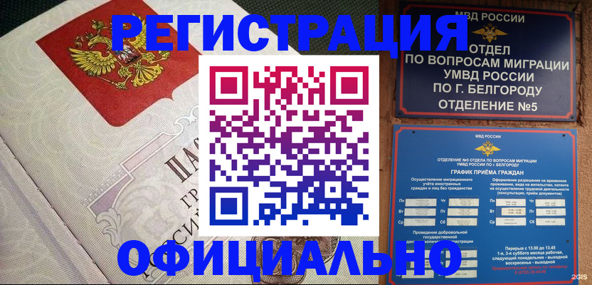 временная регистрация законно в Смоленской области